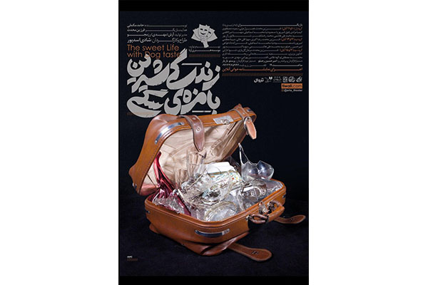 https://teater.ir/uploads/files/1399/aban-99/%D8%B2%D9%86%D8%AF%DA%AF%DB%8C-%D8%B4%DB%8C%D8%B1%DB%8C%D9%86-%D8%A8%D8%A7-%D9%85%D8%B2%D9%87-%D8%B3%DA%AF%DB%8C.jpg