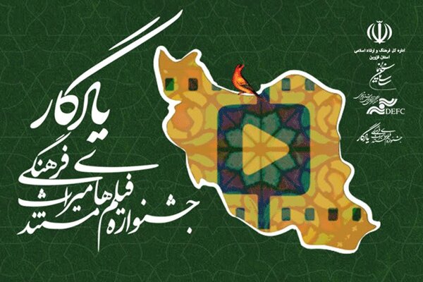 https://teater.ir/uploads/files/1399/bahman-99/فراخوان-جشنواره-فیلم-یادگار.jpg