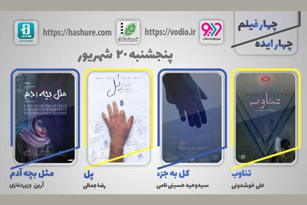 https://teater.ir/uploads/files/1399/shahrivar-99/چهار-ایده-چهار-فیل-457.jpg