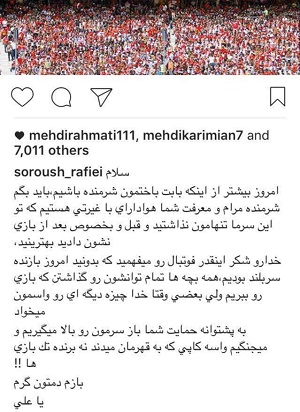 پست جدید سروش رفیعی در اینستاگرام پست جدید سروش رفیعی در اینستاگرام