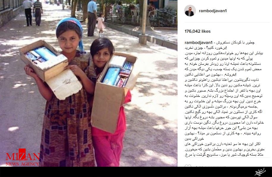 رامبد جوان: چطور با کودکان دستفروش برخورد کنیم؟+عکس رامبد جوان: چطور با کودکان دستفروش برخورد کنیم؟+عکس