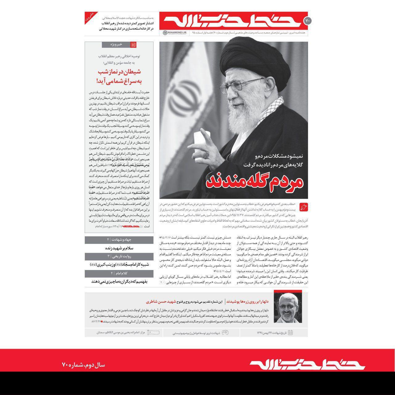 نشریه خط حزب الله