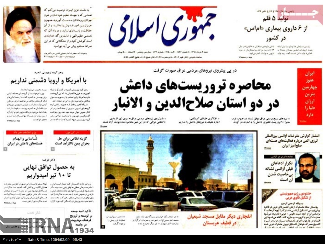 صفحه اول روزنامه های امروز شنبه/عکس