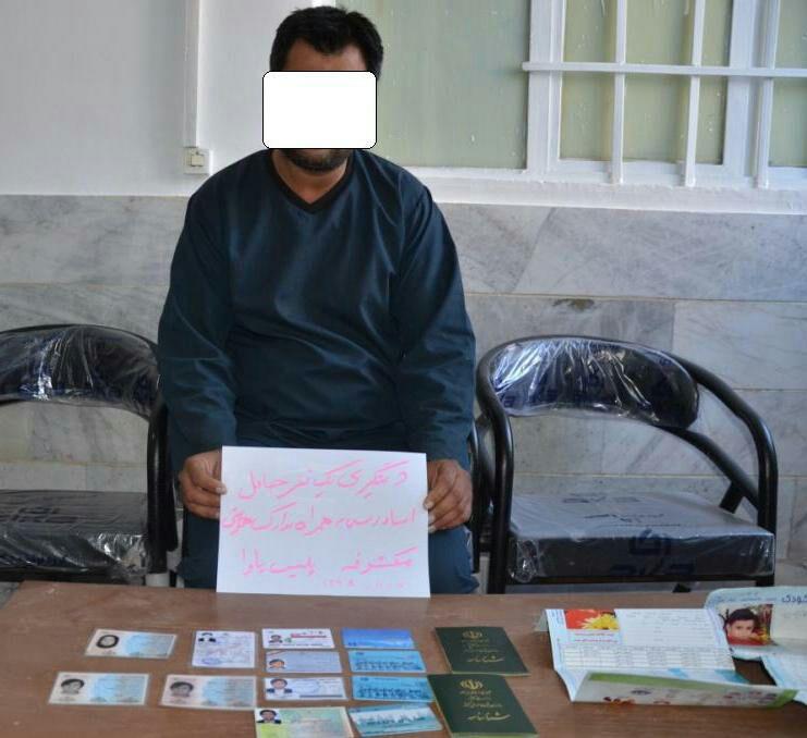 دستگیری تبعه غیرمجاز با 14 سند جعلی