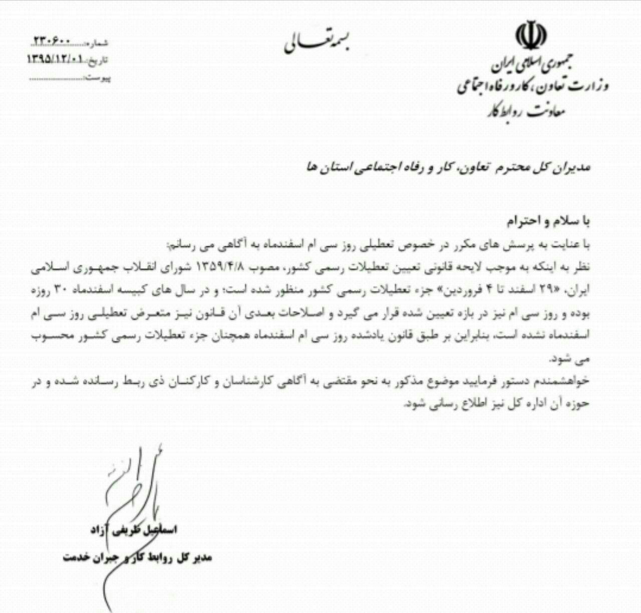 لحظه سال تحویل تعطیل شد لحظه سال تحویل تعطیل شد