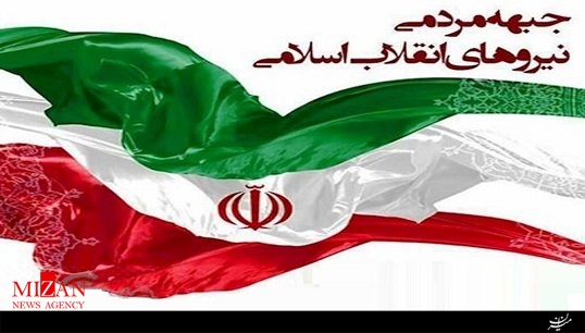جبهه مردمی نیروهای انقلاب چگونه شکل گرفت؟ + فیلم