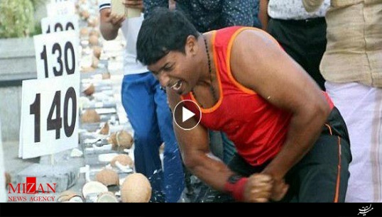 رکورد شکستن 124 نارگیل با دست برهنه در کمتر از یک دقیقه رکورد شکستن 124 نارگیل با دست برهنه در کمتر از یک دقیقه