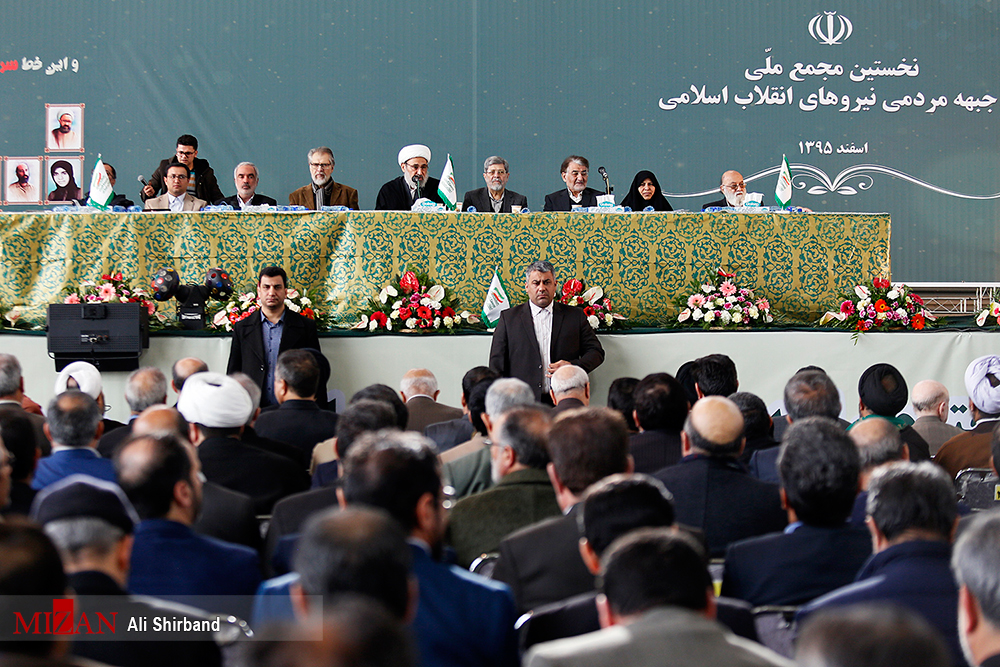 مجمع جبهه مردمی انقلاب مجمع جبهه مردمی انقلاب