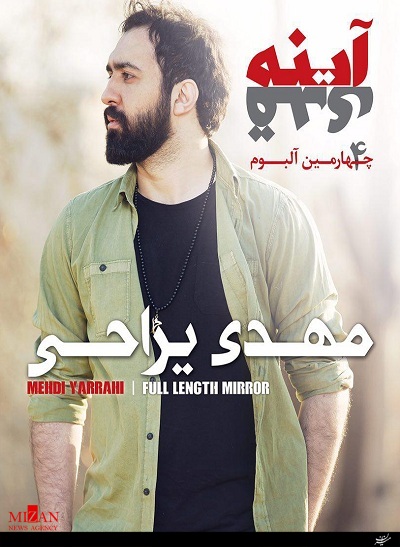 آلبوم آینه قدی مهدی یراحی آلبوم آینه قدی مهدی یراحی
