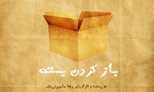 باز کردن بسته