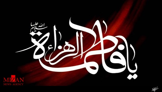 شهادت حضرت فاطمه زهرا (س) شهادت حضرت فاطمه زهرا (س)
