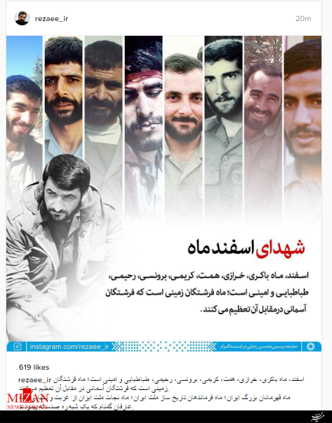 محسن رضایی:اسفند، ماه باکری، خرازی، همت، کریمی، برونسی، رحیمی، طباطبایی و امینی است محسن رضایی:اسفند، ماه باکری، خرازی، همت، کریمی، برونسی، رحیمی، طباطبایی و امینی است