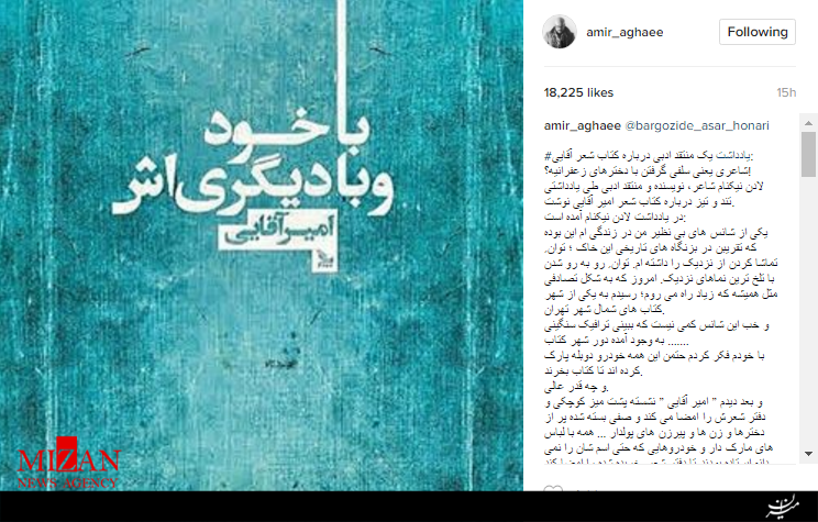 حمایت پژمان بازغی از بازیگری که شاعر شد!+عکس