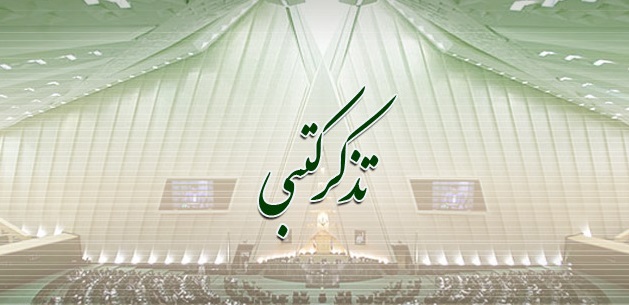 محله نیروگاه قم کجاست؟/ تاکید رهبر انقلاب بر آبادانی نیروگاه