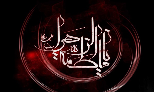 شهادت حضرت زهرا شهادت حضرت زهرا