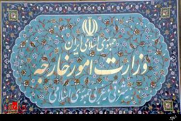 وزارت امور خارجه