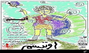 نمایشنامه اوتیسم