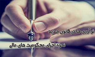 شیب تند «حبس‌زدایی» با اجرایی شدن قانون جدید «نحوه اجرای محکومیت‌های مالی»