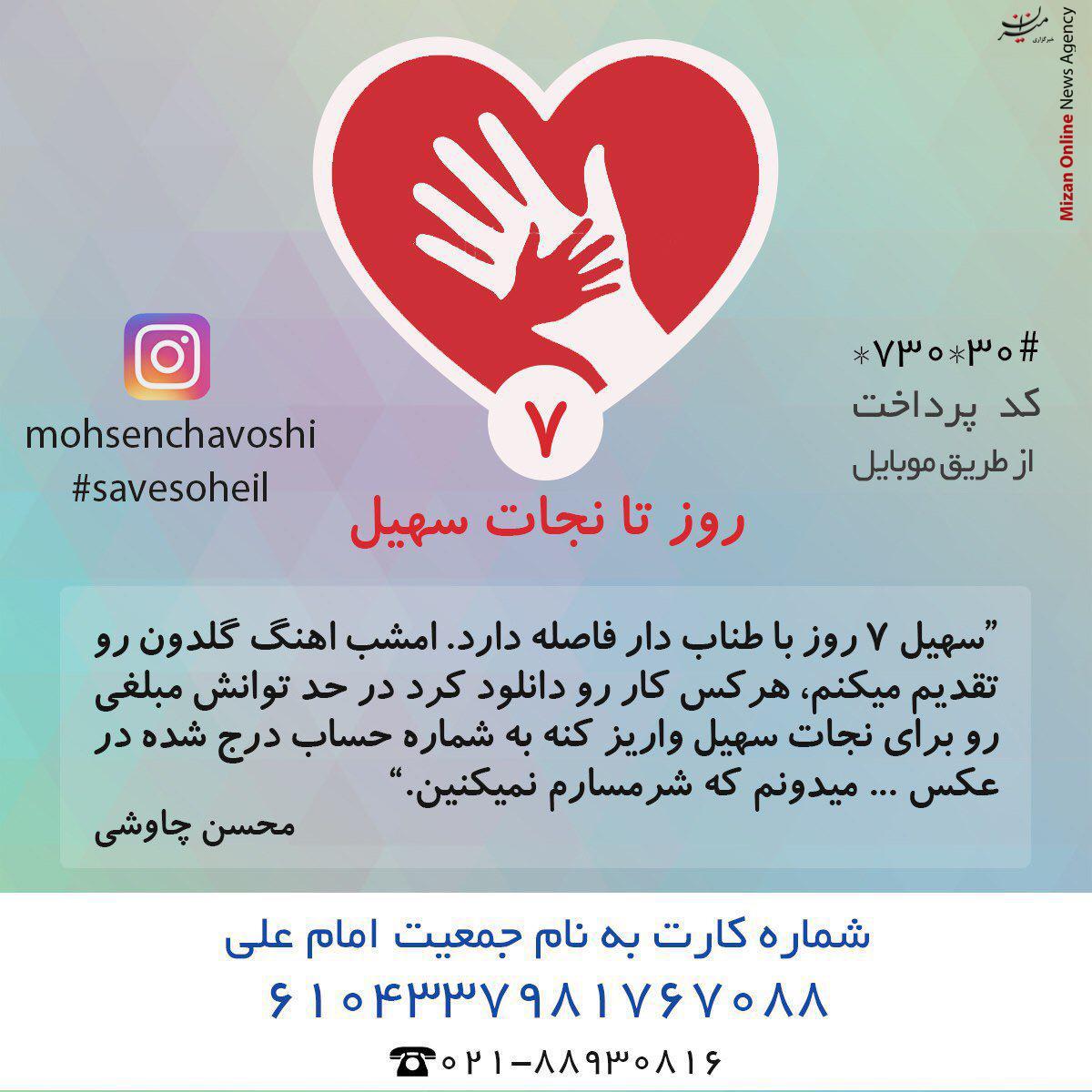 فراخوان محسن چاوشی برای نجات یک اعدامی+عکس
