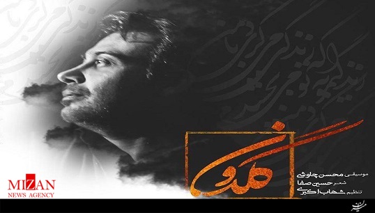 محسن چاوشی محسن چاوشی