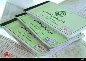 تامین اجتماعی 