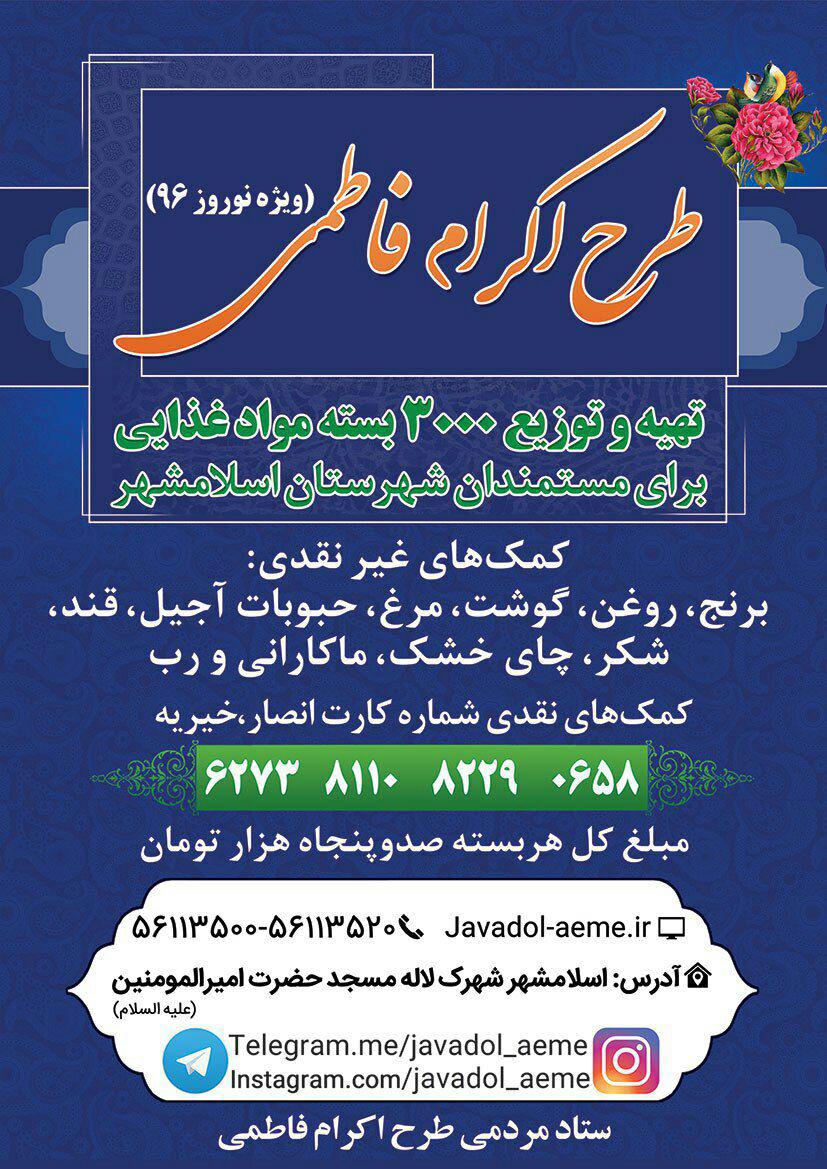 3 هزار بسته غذایی بین نیازمندان اسلامشهر توزیع می شود