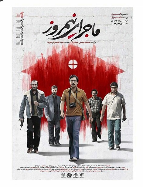 اولين پوستر ماجراى نيمروز رونمايى شد