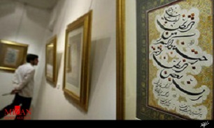 نمایشگاه خوشنویسی
