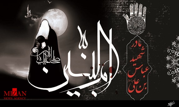 مداحی وفات حضرت ام البنین مداحی وفات حضرت ام البنین