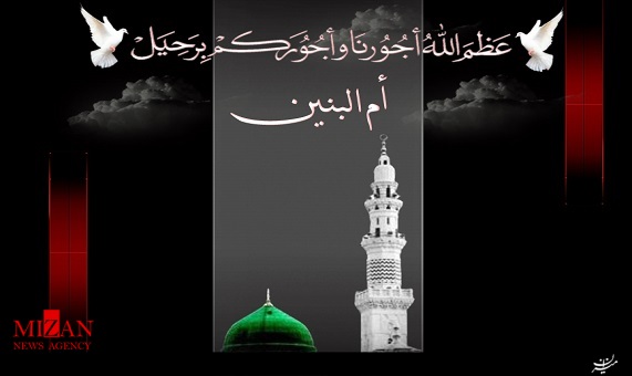 وفات حضرت امالبنين وفات حضرت امالبنين