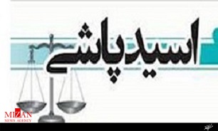 اسیدپاشی در رشت
