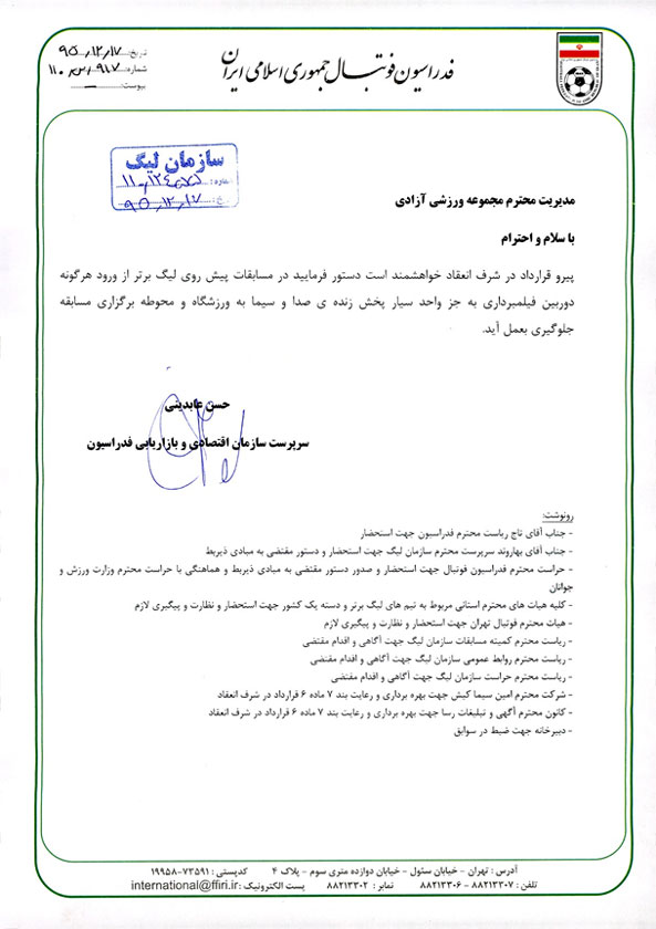نامه فدراسیون فوتبال جهت ممنوعیت ورود دوربینها به ورزشگاهها + عکس نامه فدراسیون فوتبال جهت ممنوعیت ورود دوربینها به ورزشگاهها + عکس