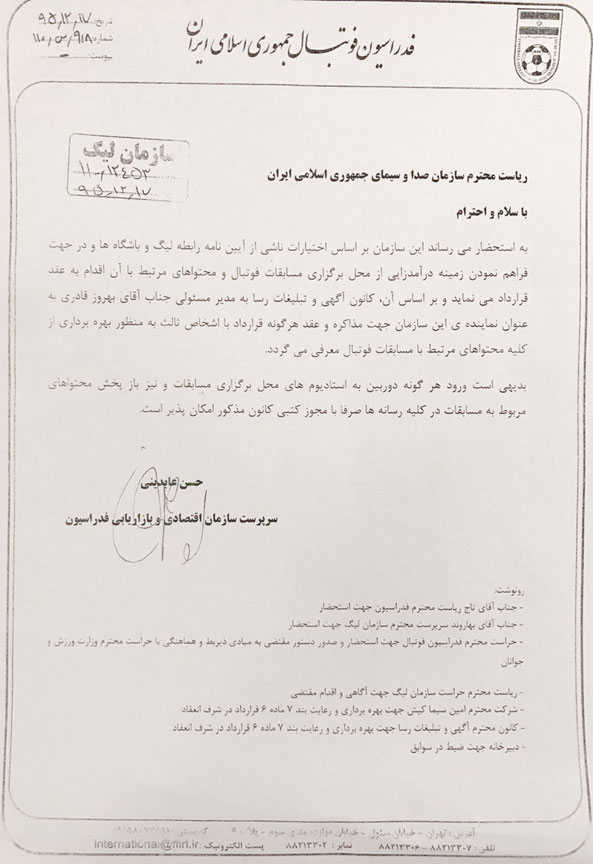 نامه فدراسیون فوتبال جهت ممنوعیت ورود دوربین‌ها ‏به ورزشگاه‌ها + عکس