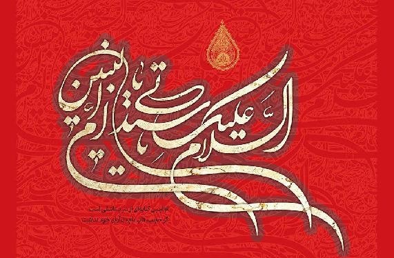 وفات حضرت ام البنین مادر حضرت عباس(ع)