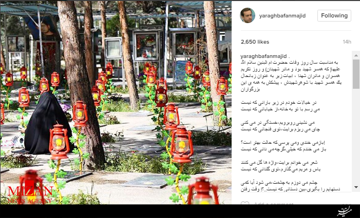 پست اینستاگرامی مجید یراق بافان به مناسبت وفات حضرت ام البنين(س)