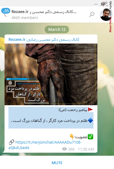 بازنشر حدیث پیامبر در کانال تلگرامی محسن رضایی بازنشر حدیث پیامبر در کانال تلگرامی محسن رضایی