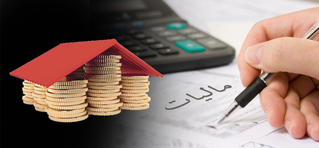 مالیات بر املاک