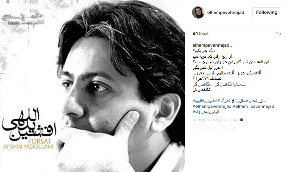 الهام پاوه نژاد: