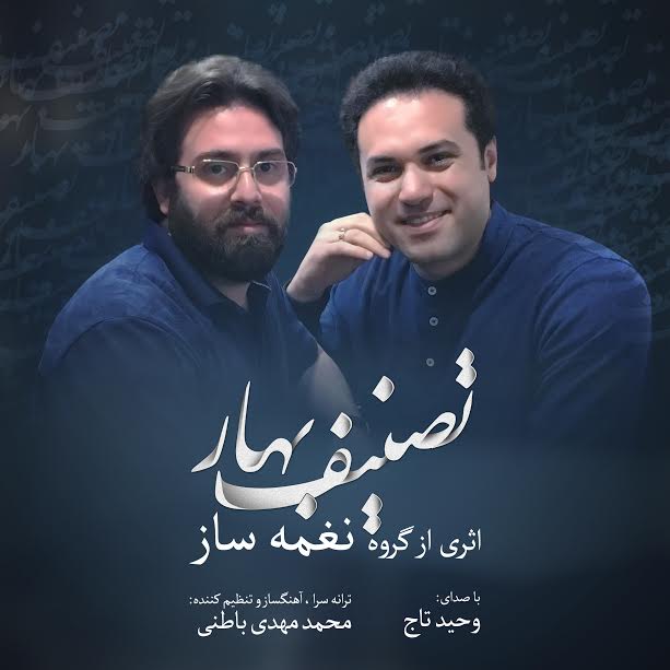 وحید تاج