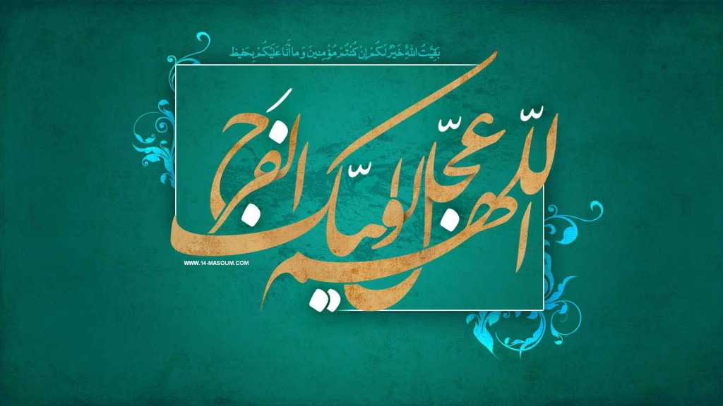 امام زمان