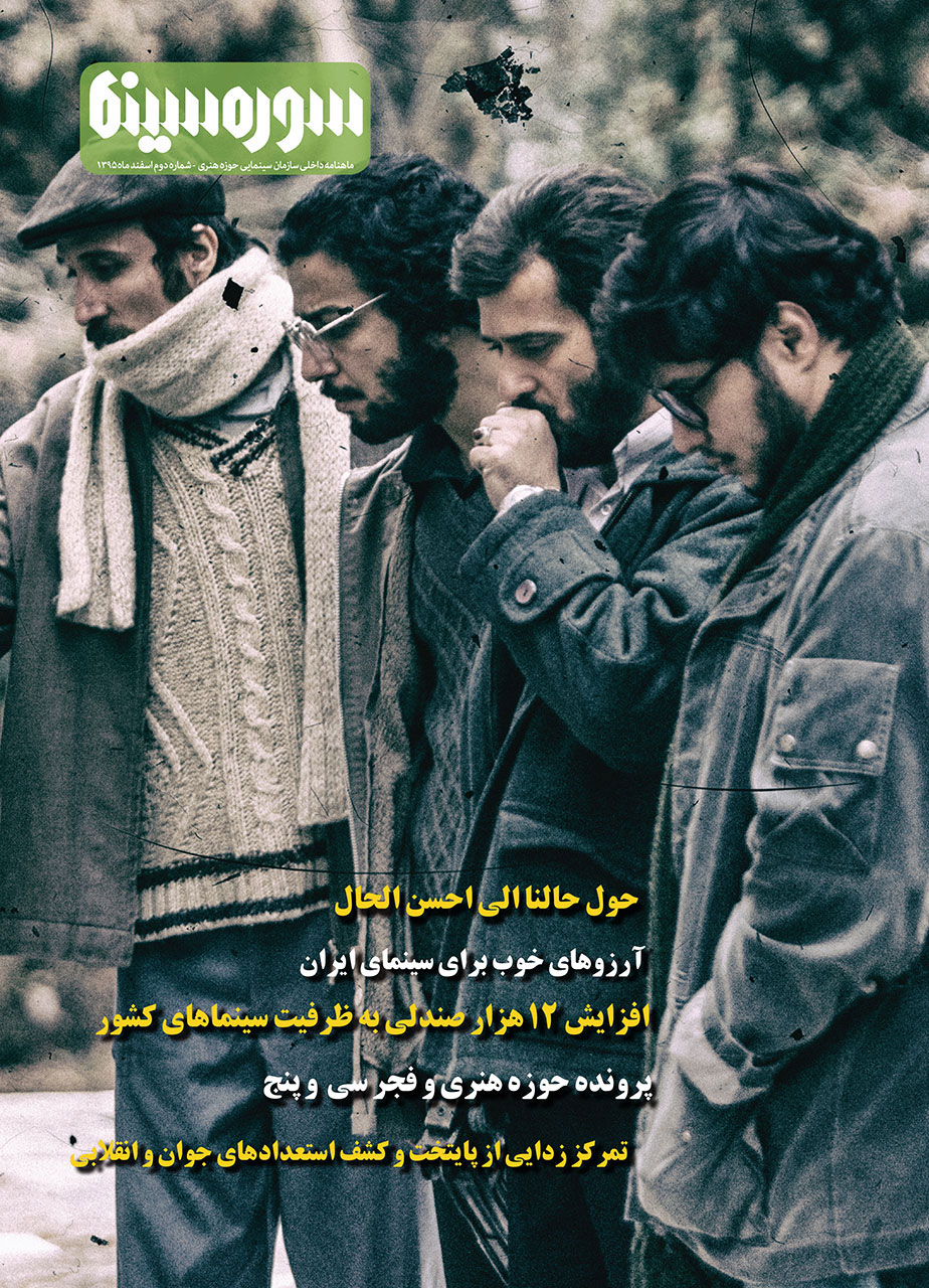 ماهنامه سوره سینما ماهنامه سوره سینما