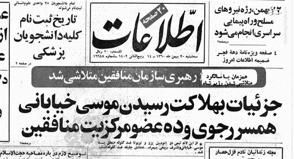 چه کسی به خاطر زنده ماندن پسر مسعود رجوی شهید شد؟ +عکس