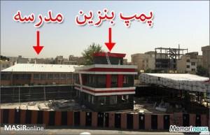 ساخت پمپ بنزین دیوار به دیوار مدرسه!