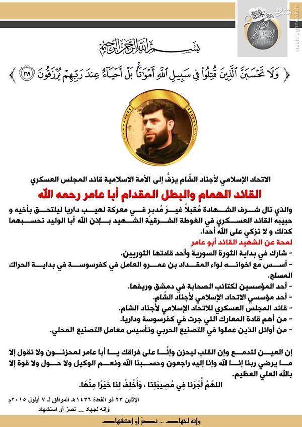 هلاکت فرماندهان ارشد اجناد الشام در دمشق+تصاویر هلاکت فرماندهان ارشد اجناد الشام در دمشق+تصاویر