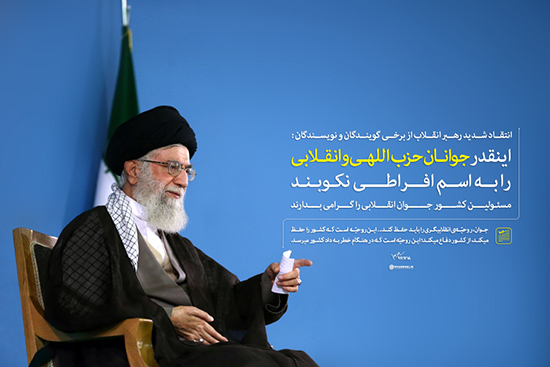 «اینقدر جوانان حزب‌اللهی را نکوبند»