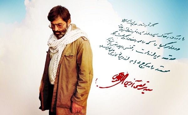 شهید مرتضی آوینی شهید مرتضی آوینی