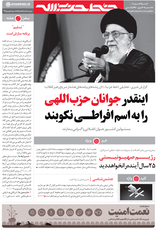 حمایت رهبر انقلاب از جوانان انقلابی در «خط حزبالله» + عکس حمایت رهبر انقلاب از جوانان انقلابی در «خط حزبالله» + عکس