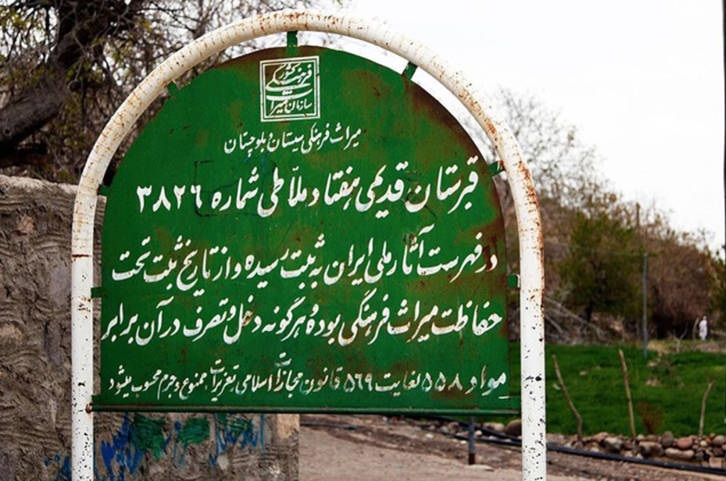 قبرستان