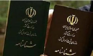 شناسنامه المثنی
