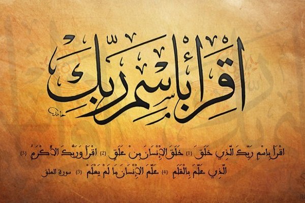 مبعث؛ تجلی اعظم الهی و باطن قرآن است